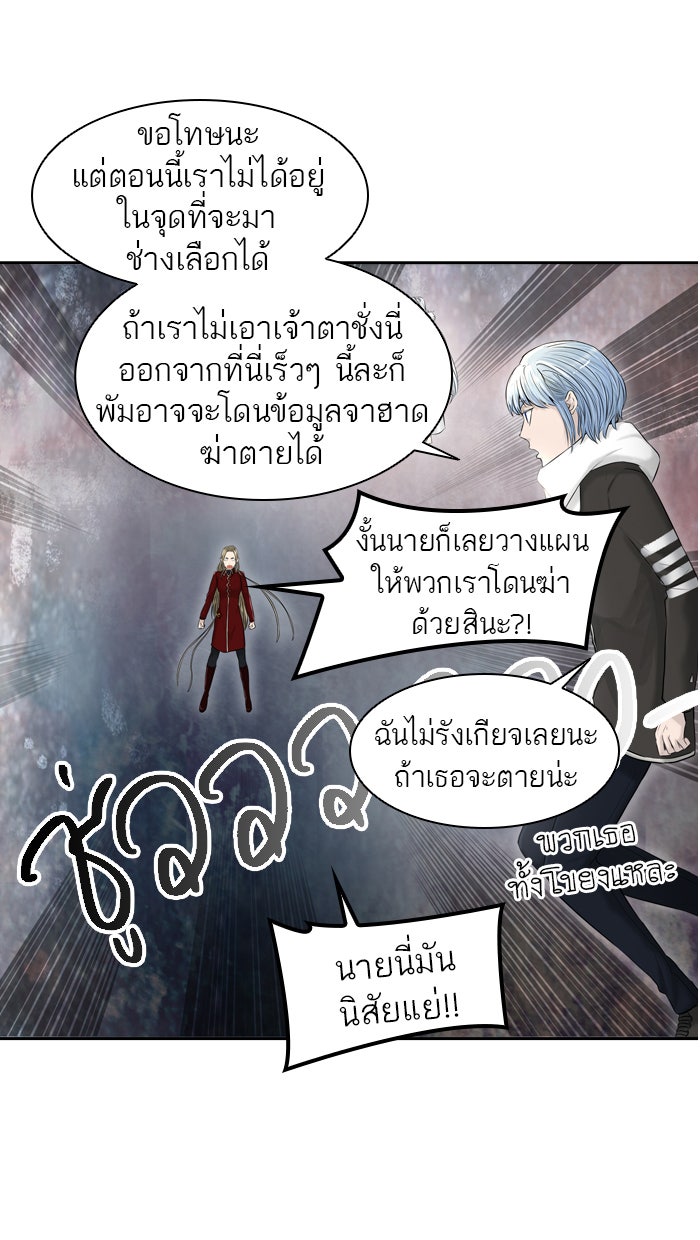 ทาวเวอร์ออฟก๊อด หอคอยเทพเจ้า - หน้า 46