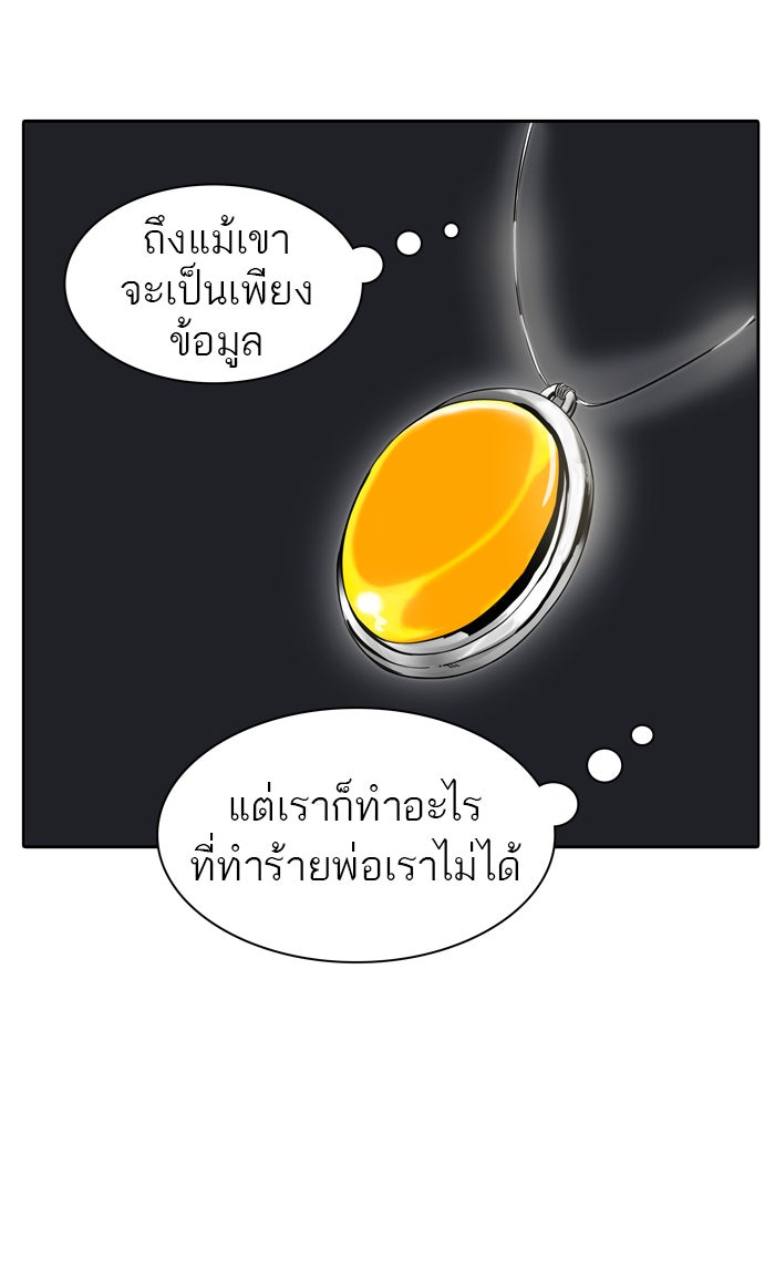 ทาวเวอร์ออฟก๊อด หอคอยเทพเจ้า - หน้า 56