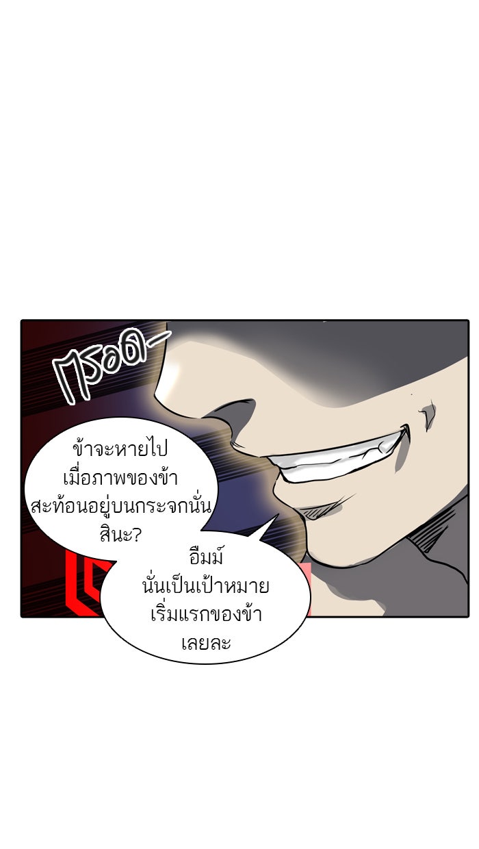 ทาวเวอร์ออฟก๊อด หอคอยเทพเจ้า - หน้า 33