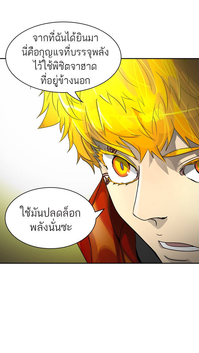 ทาวเวอร์ออฟก๊อด หอคอยเทพเจ้า - หน้า 83