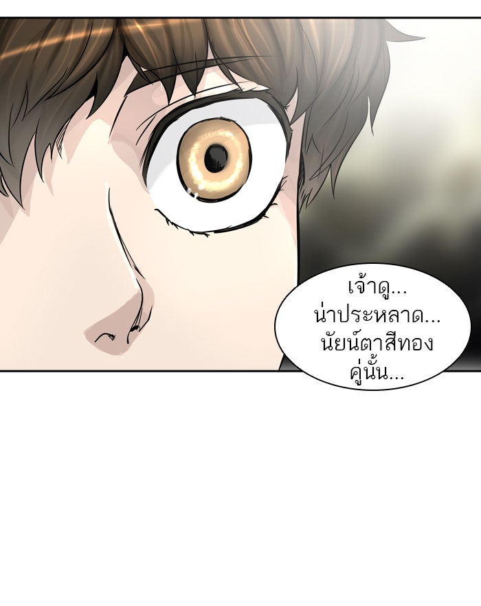 ทาวเวอร์ออฟก๊อด หอคอยเทพเจ้า - หน้า 91