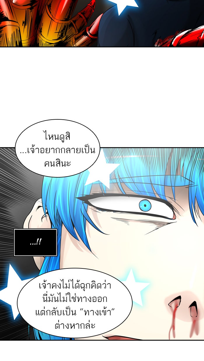 ทาวเวอร์ออฟก๊อด หอคอยเทพเจ้า - หน้า 44