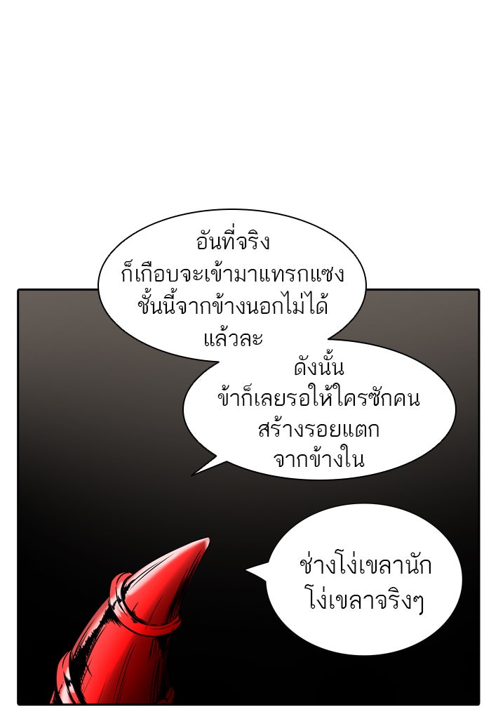 ทาวเวอร์ออฟก๊อด หอคอยเทพเจ้า - หน้า 45