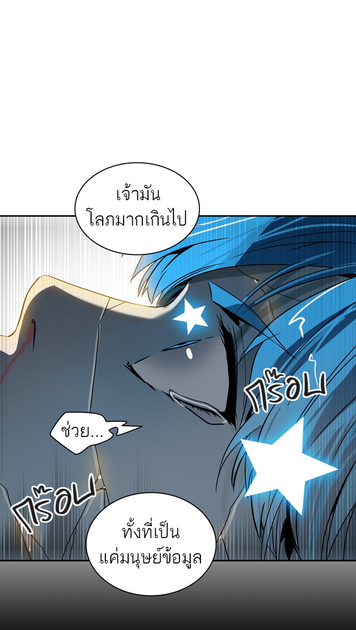 ทาวเวอร์ออฟก๊อด หอคอยเทพเจ้า - หน้า 46