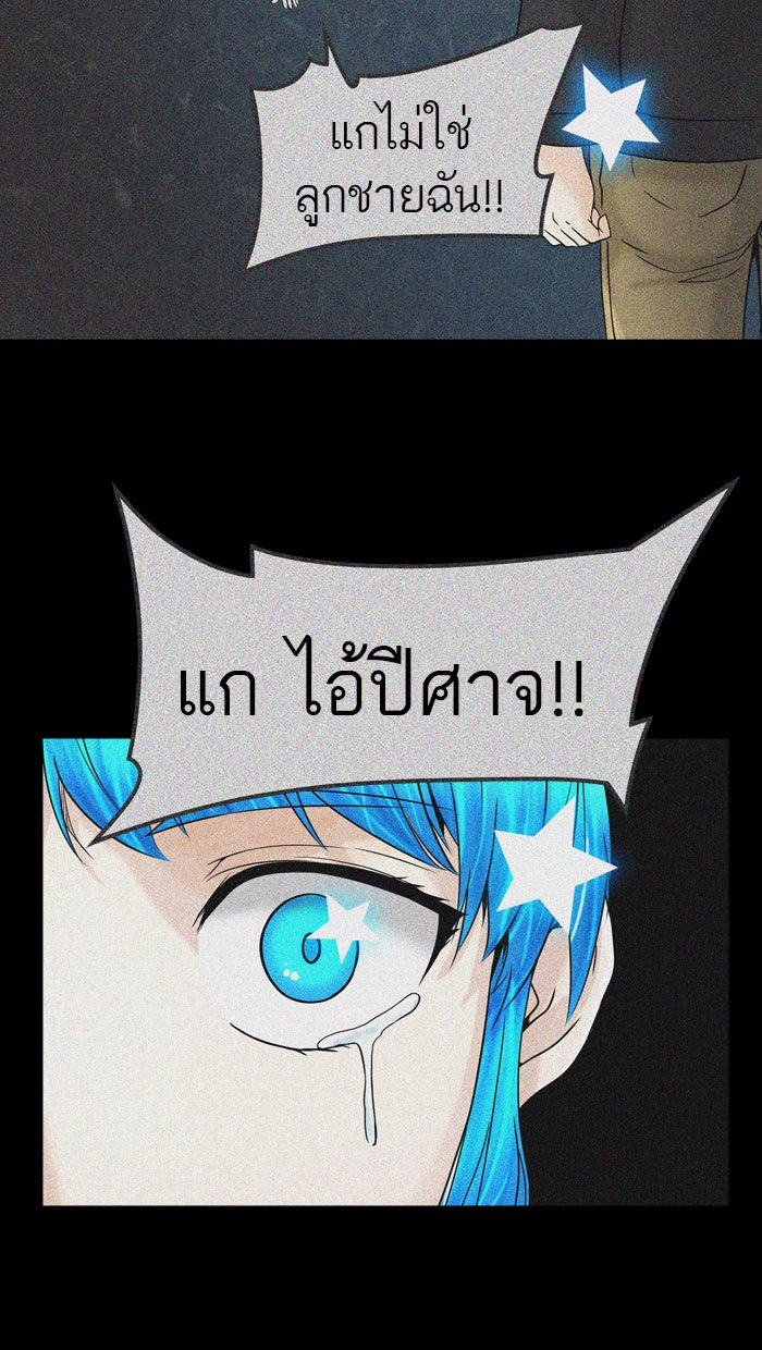 ทาวเวอร์ออฟก๊อด หอคอยเทพเจ้า - หน้า 48