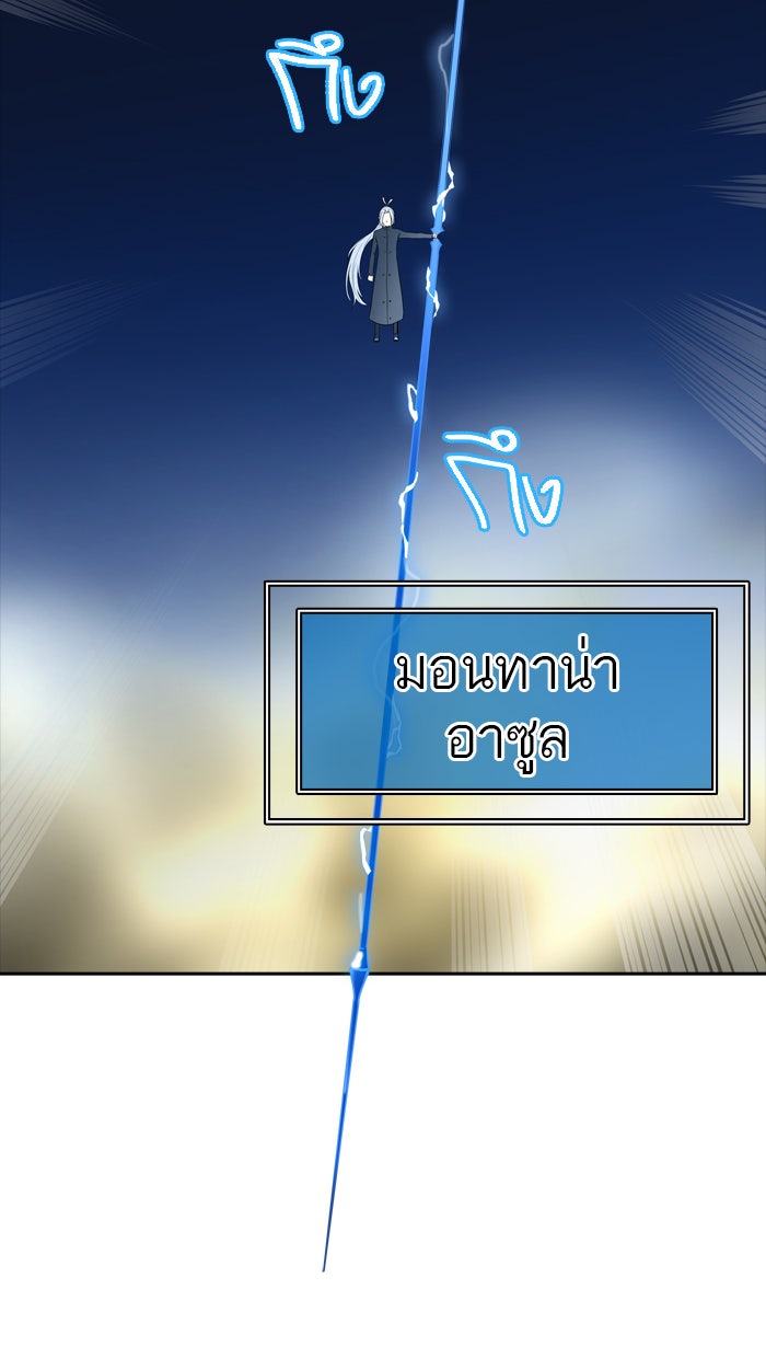 ทาวเวอร์ออฟก๊อด หอคอยเทพเจ้า - หน้า 69