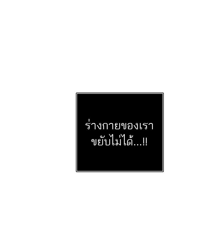 ทาวเวอร์ออฟก๊อด หอคอยเทพเจ้า - หน้า 79