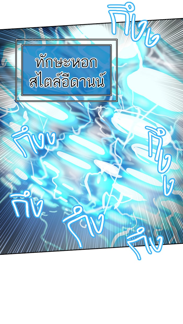 ทาวเวอร์ออฟก๊อด หอคอยเทพเจ้า - หน้า 87
