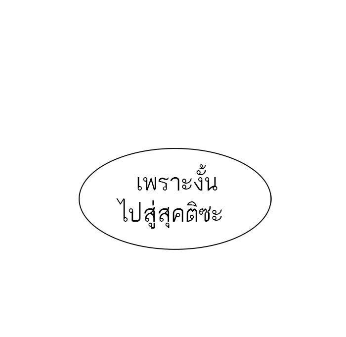 ทาวเวอร์ออฟก๊อด หอคอยเทพเจ้า - หน้า 91