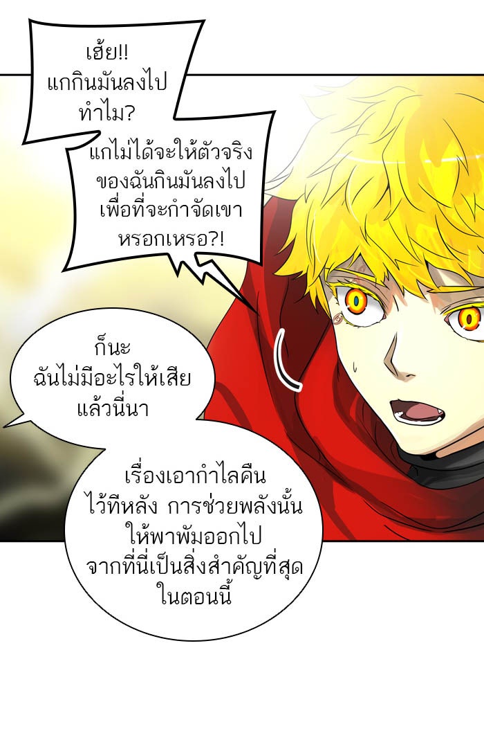 ทาวเวอร์ออฟก๊อด หอคอยเทพเจ้า - หน้า 19