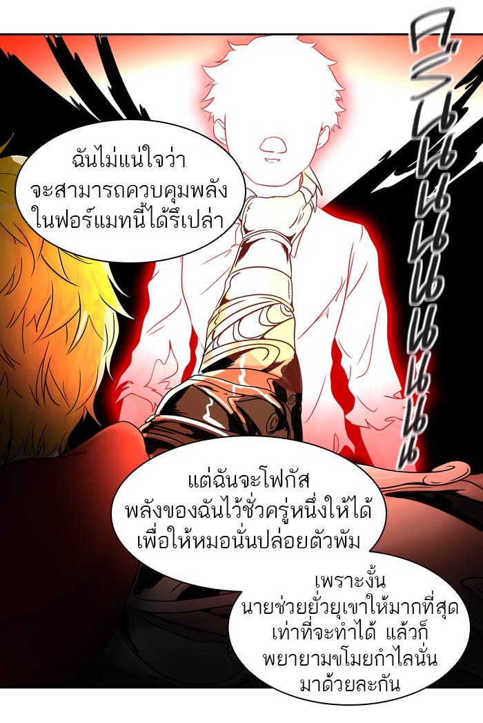 ทาวเวอร์ออฟก๊อด หอคอยเทพเจ้า - หน้า 21