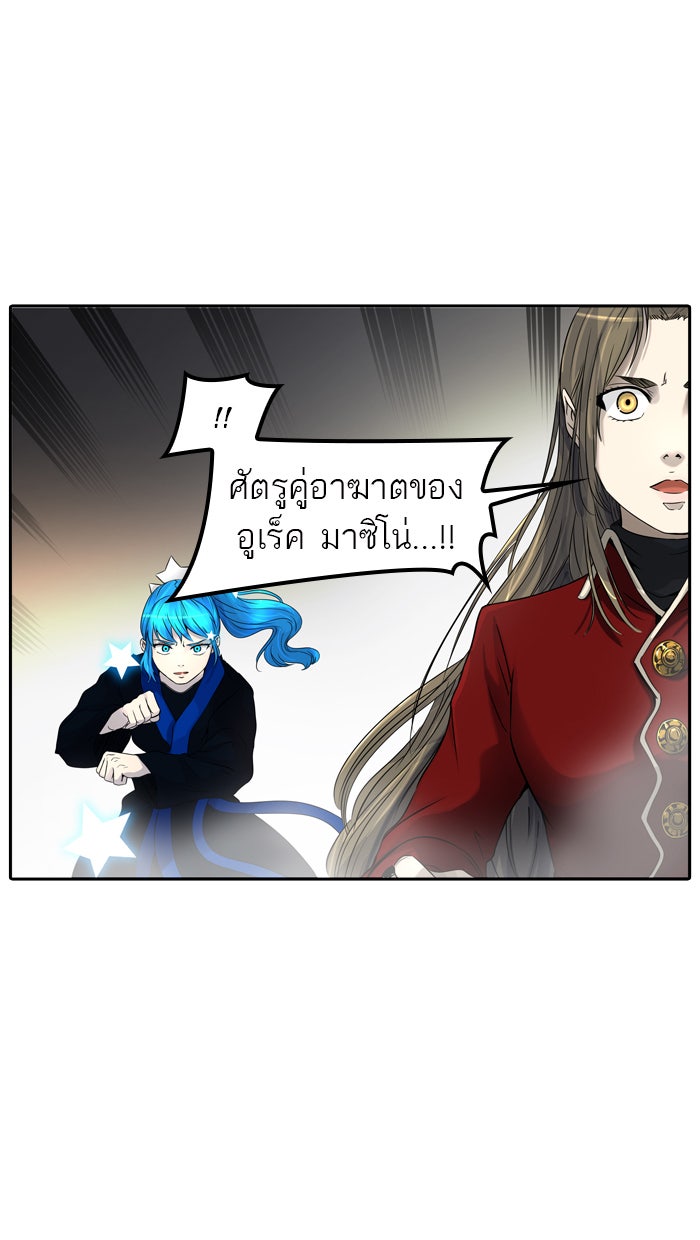 ทาวเวอร์ออฟก๊อด หอคอยเทพเจ้า - หน้า 43