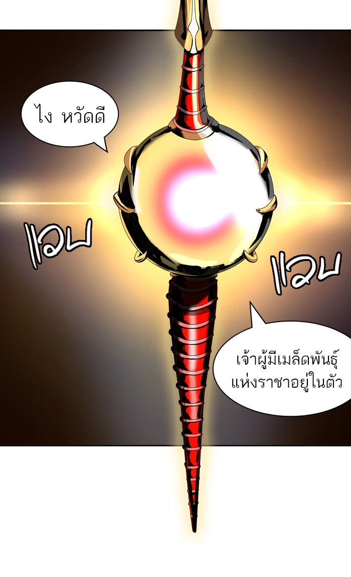 ทาวเวอร์ออฟก๊อด หอคอยเทพเจ้า - หน้า 56