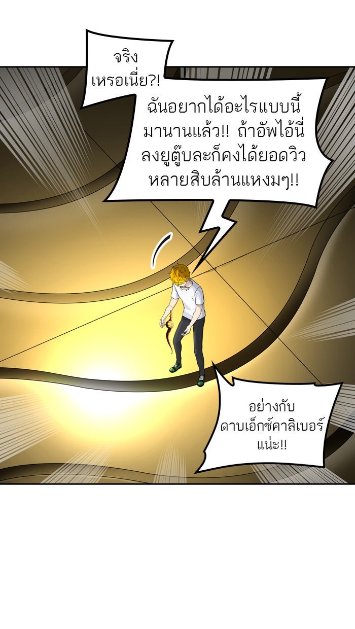 ทาวเวอร์ออฟก๊อด หอคอยเทพเจ้า - หน้า 61