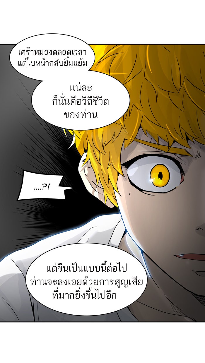 ทาวเวอร์ออฟก๊อด หอคอยเทพเจ้า - หน้า 62