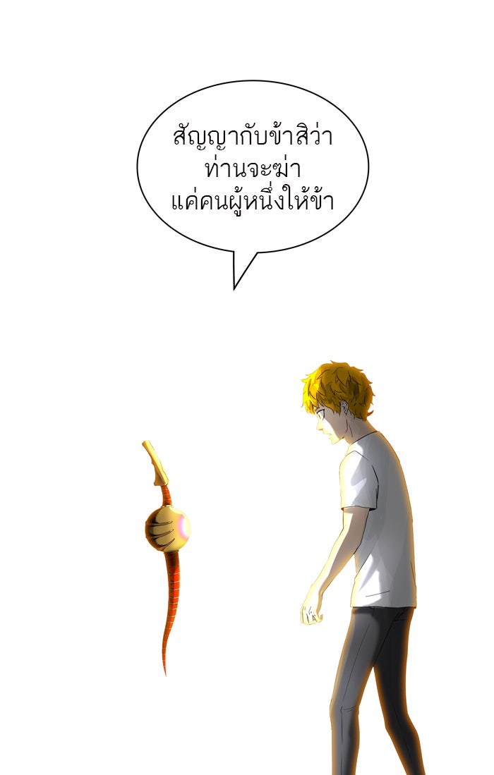 ทาวเวอร์ออฟก๊อด หอคอยเทพเจ้า - หน้า 69