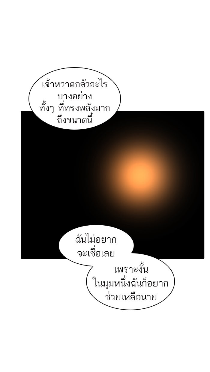 ทาวเวอร์ออฟก๊อด หอคอยเทพเจ้า - หน้า 82