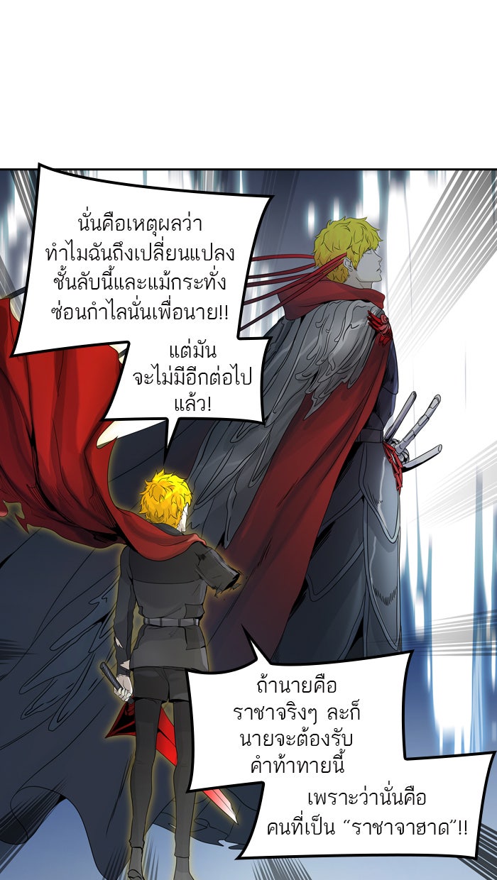 ทาวเวอร์ออฟก๊อด หอคอยเทพเจ้า - หน้า 83