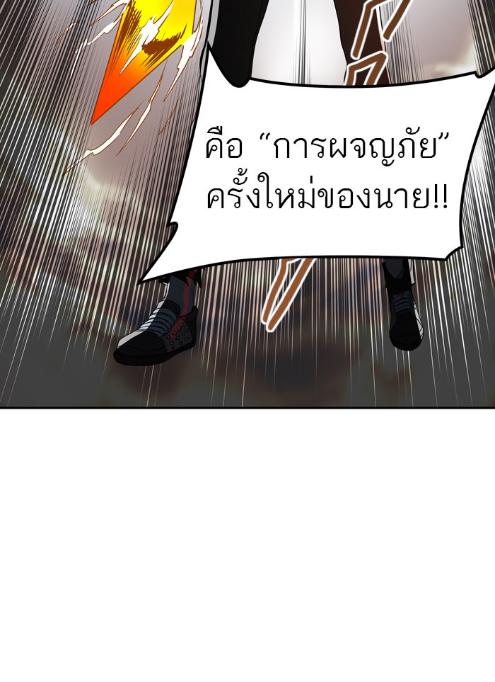 ทาวเวอร์ออฟก๊อด หอคอยเทพเจ้า - หน้า 86