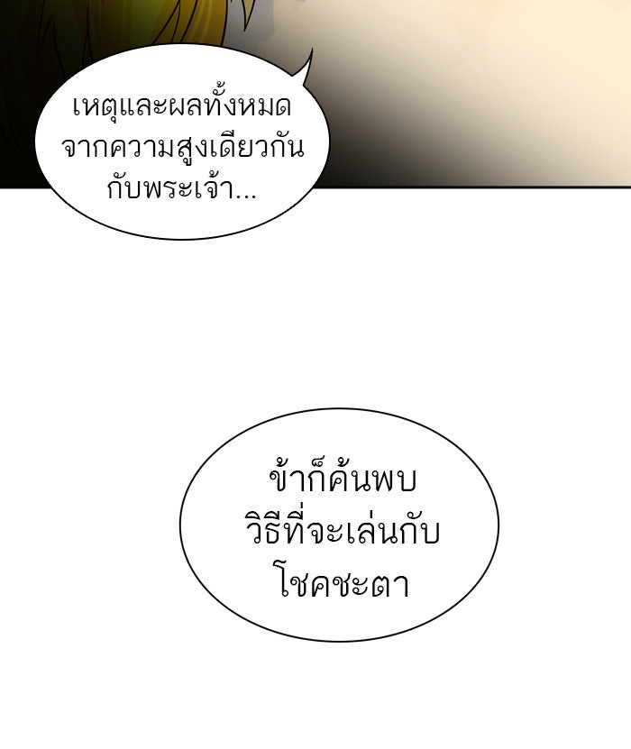 ทาวเวอร์ออฟก๊อด หอคอยเทพเจ้า - หน้า 88