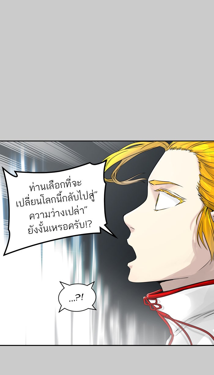 ทาวเวอร์ออฟก๊อด หอคอยเทพเจ้า - หน้า 29