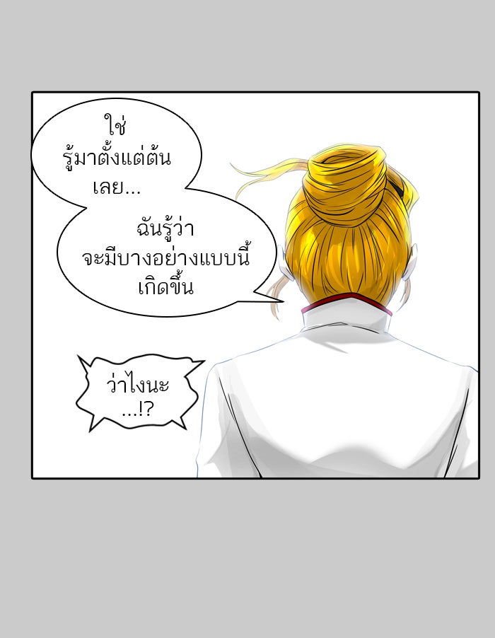 ทาวเวอร์ออฟก๊อด หอคอยเทพเจ้า - หน้า 31