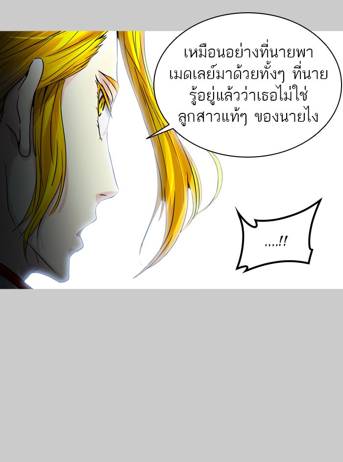 ทาวเวอร์ออฟก๊อด หอคอยเทพเจ้า - หน้า 34