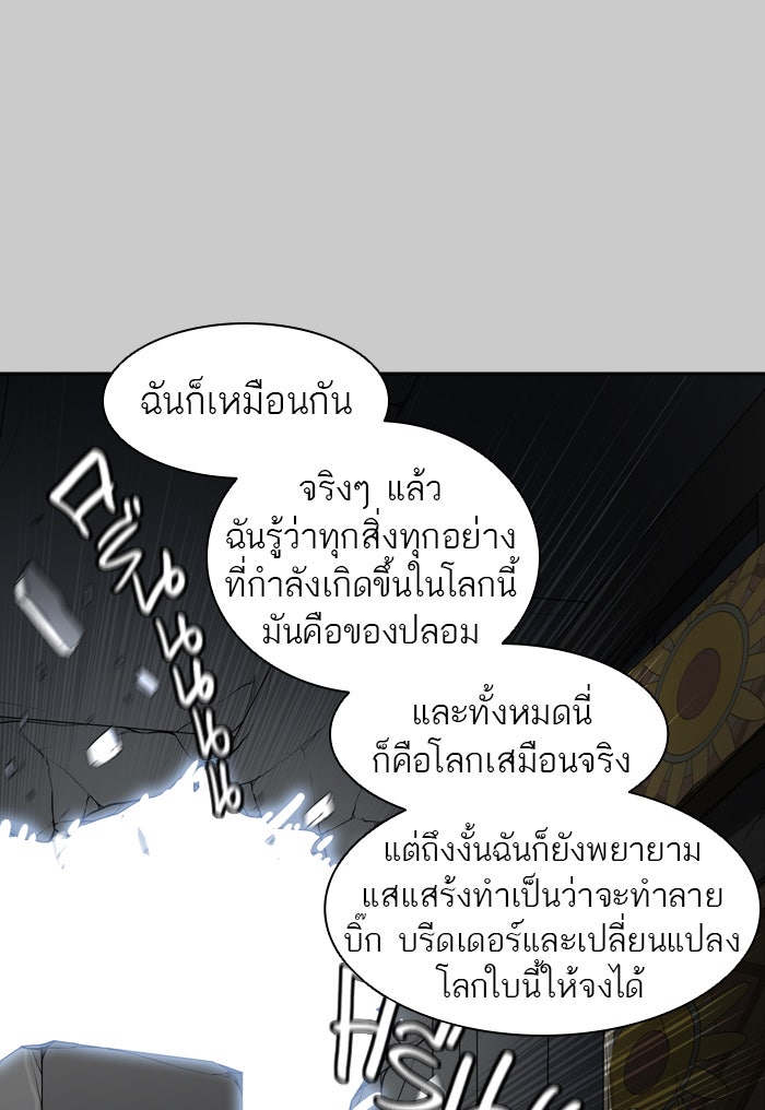 ทาวเวอร์ออฟก๊อด หอคอยเทพเจ้า - หน้า 38