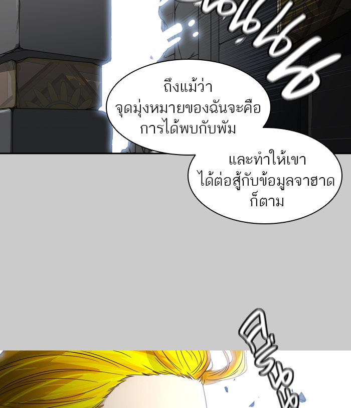 ทาวเวอร์ออฟก๊อด หอคอยเทพเจ้า - หน้า 39