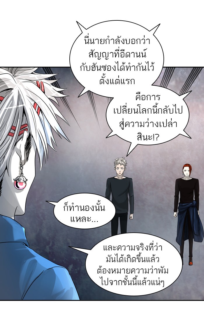 ทาวเวอร์ออฟก๊อด หอคอยเทพเจ้า - หน้า 45