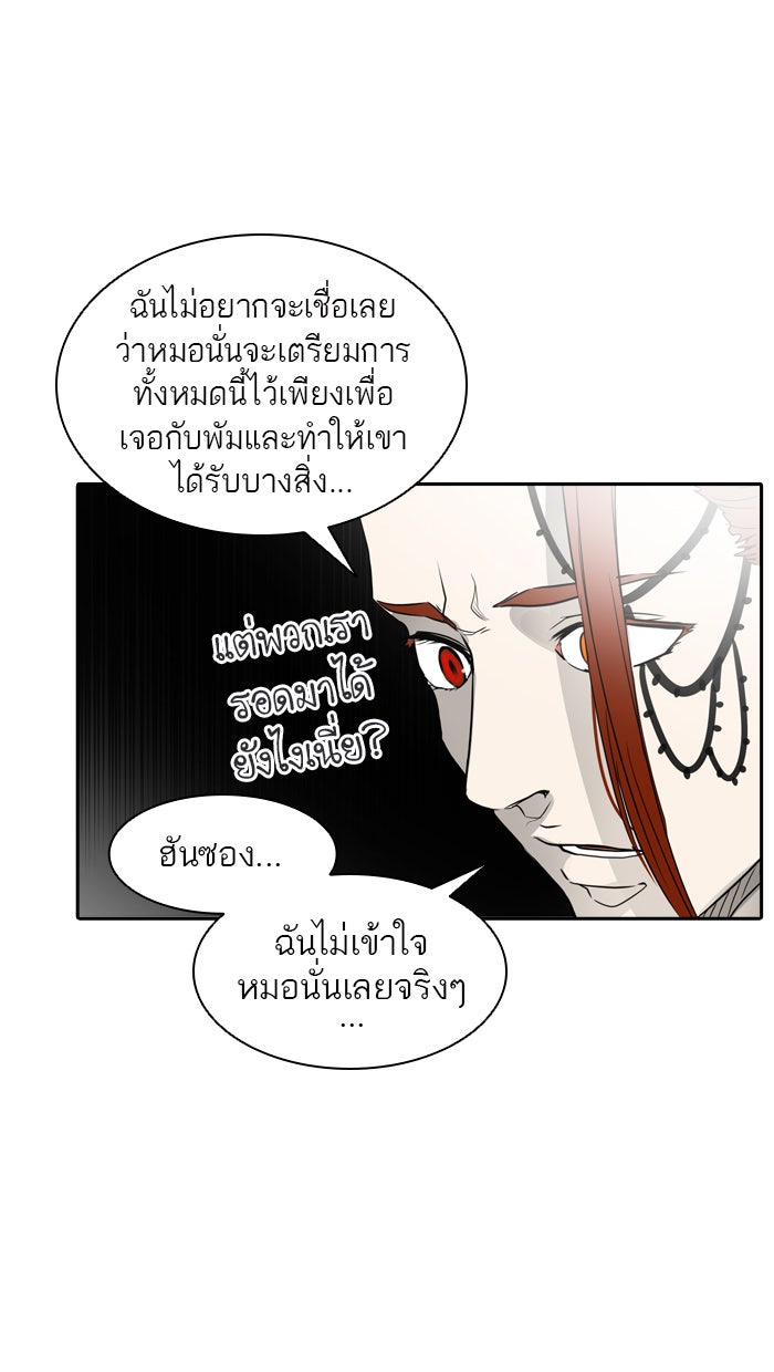 ทาวเวอร์ออฟก๊อด หอคอยเทพเจ้า - หน้า 46