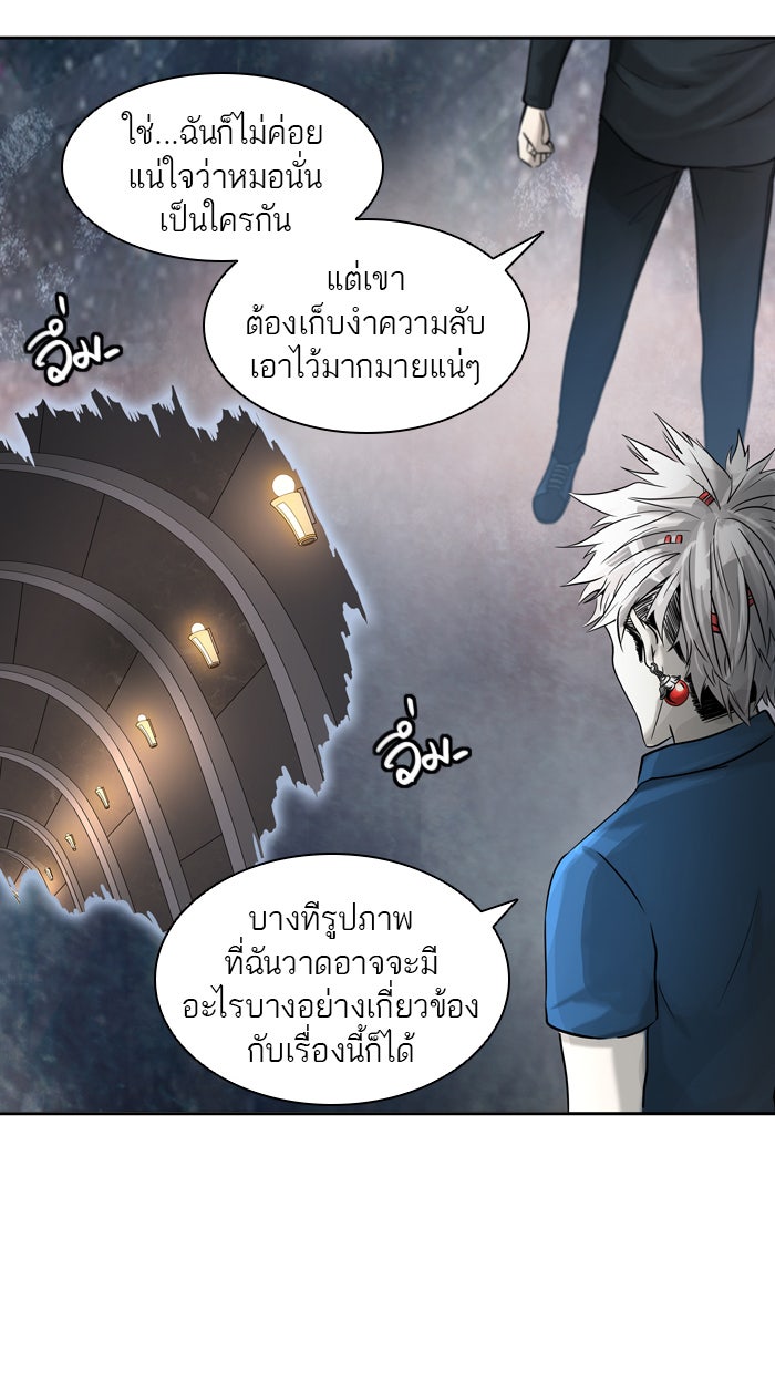 ทาวเวอร์ออฟก๊อด หอคอยเทพเจ้า - หน้า 47