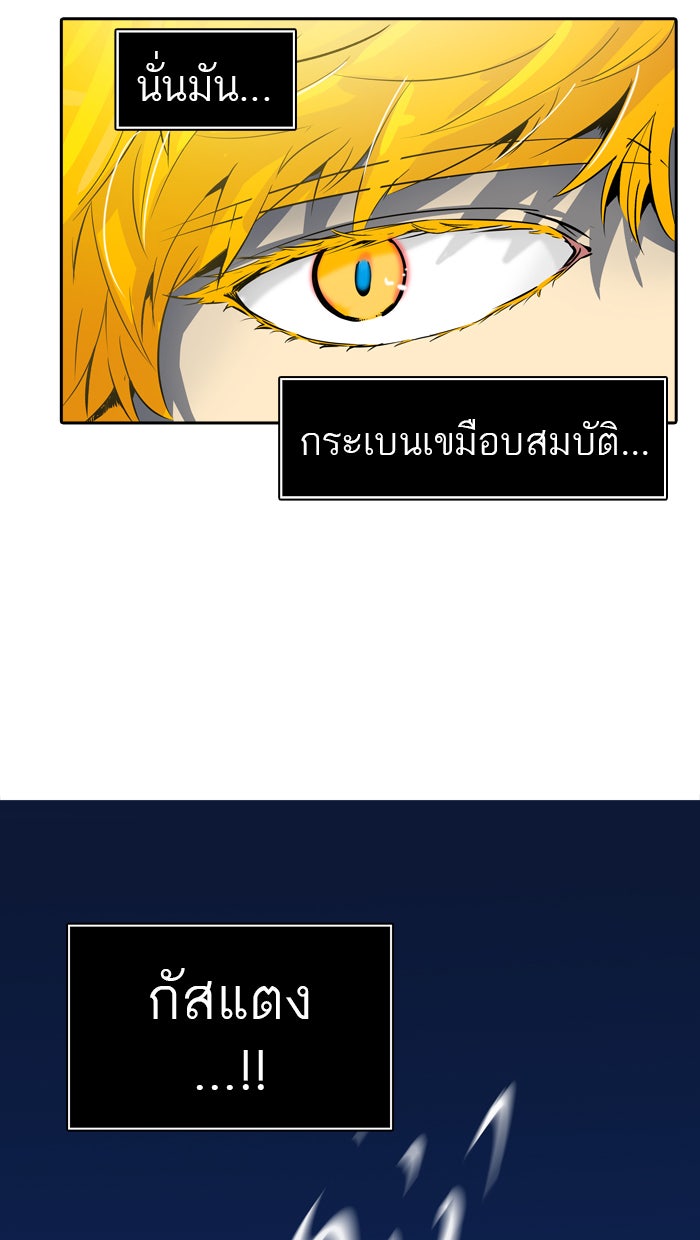 ทาวเวอร์ออฟก๊อด หอคอยเทพเจ้า - หน้า 59