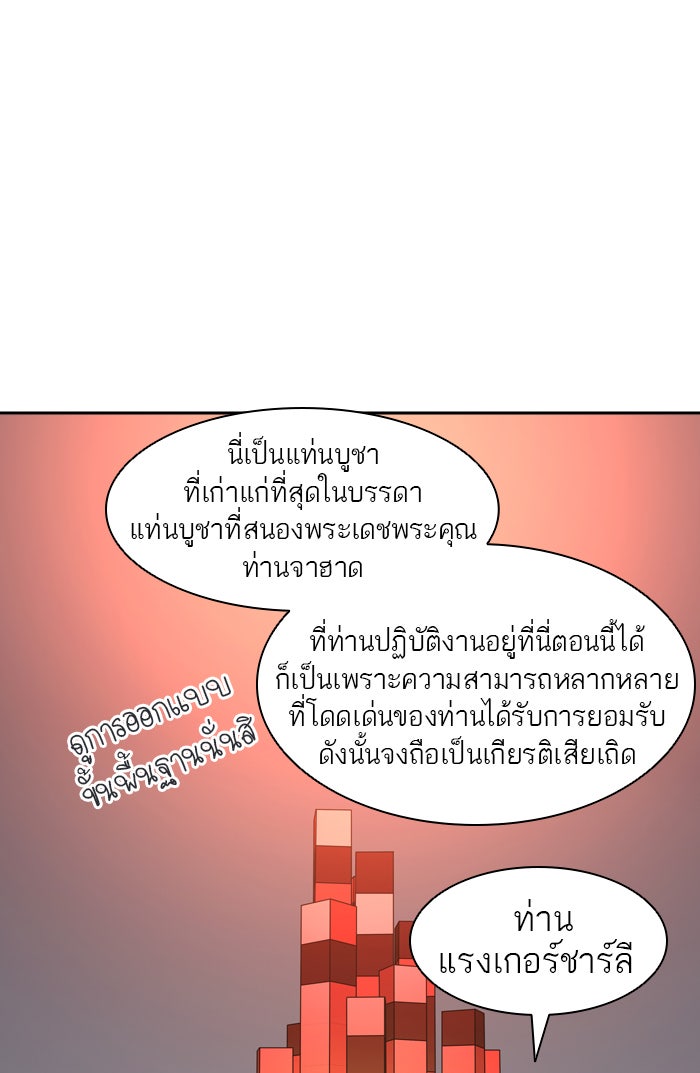 ทาวเวอร์ออฟก๊อด หอคอยเทพเจ้า - หน้า 90