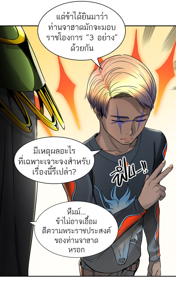 ทาวเวอร์ออฟก๊อด หอคอยเทพเจ้า - หน้า 92