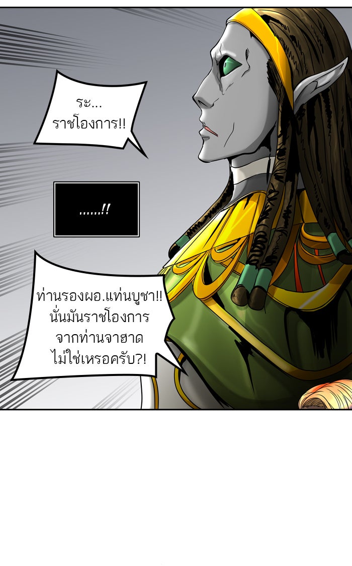 ทาวเวอร์ออฟก๊อด หอคอยเทพเจ้า - หน้า 98