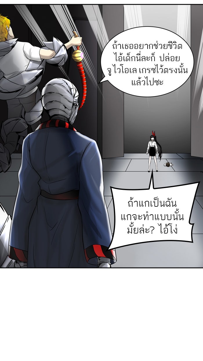 ทาวเวอร์ออฟก๊อด หอคอยเทพเจ้า - หน้า 29