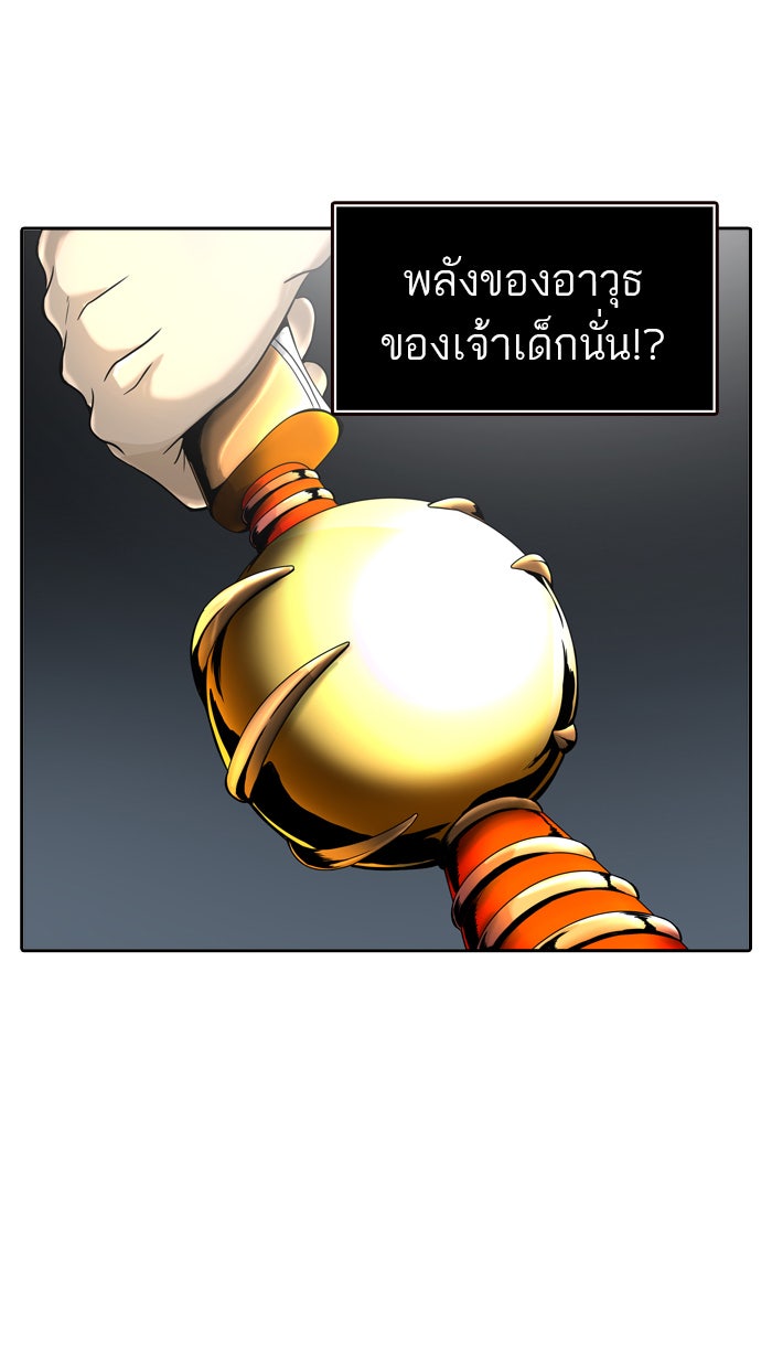 ทาวเวอร์ออฟก๊อด หอคอยเทพเจ้า - หน้า 44