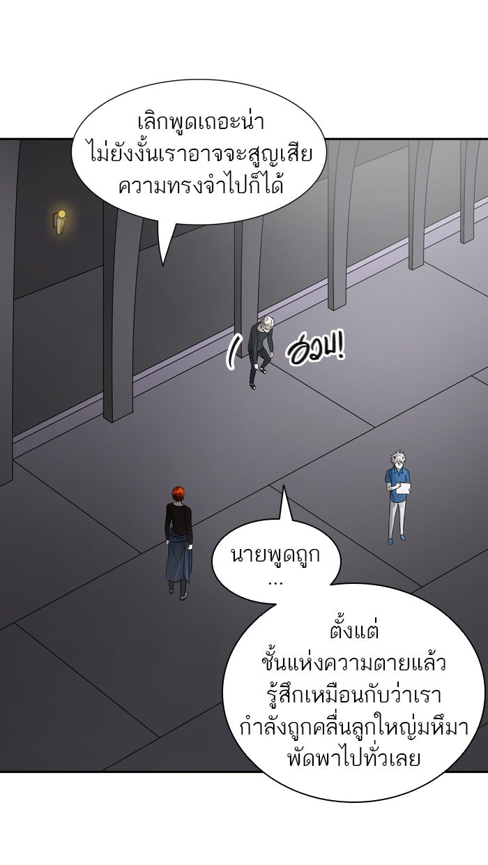 ทาวเวอร์ออฟก๊อด หอคอยเทพเจ้า - หน้า 67