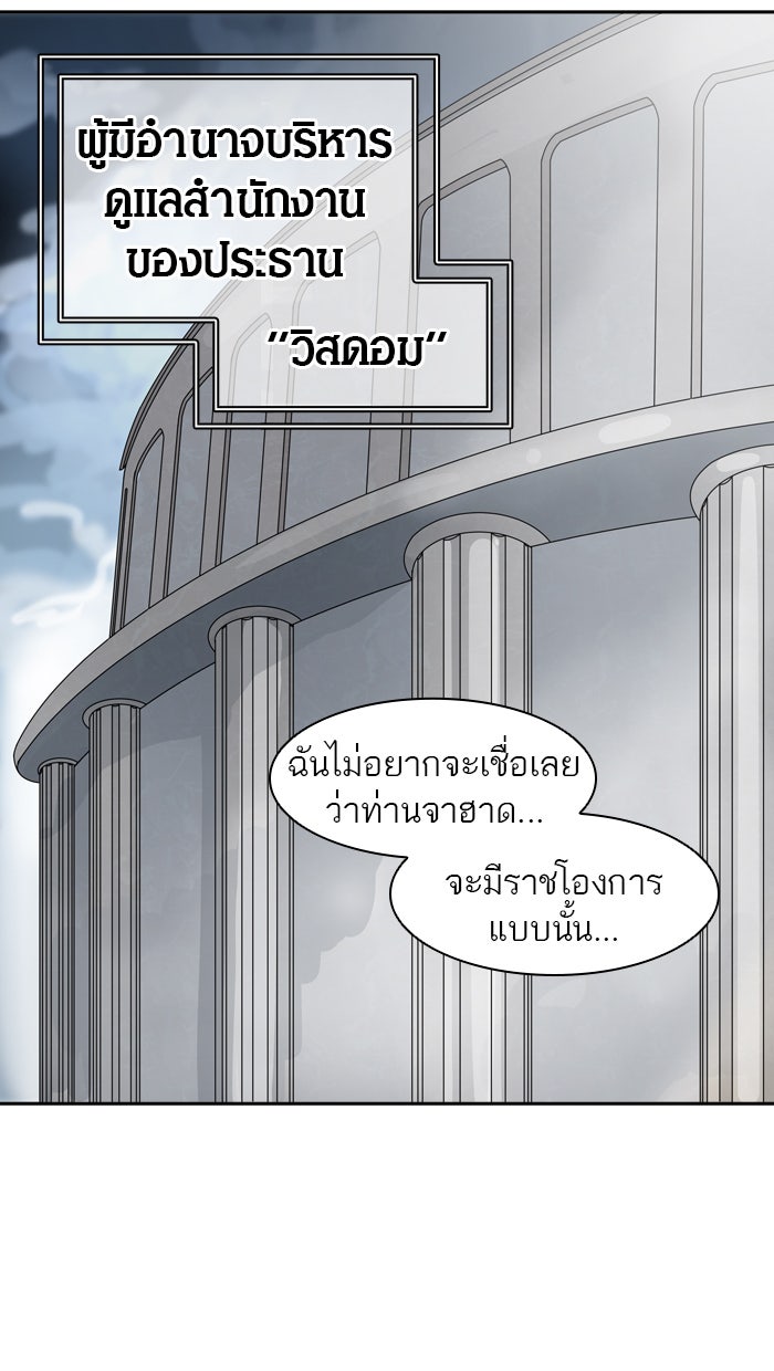 ทาวเวอร์ออฟก๊อด หอคอยเทพเจ้า - หน้า 72
