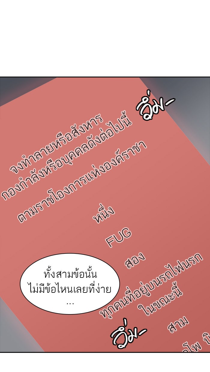ทาวเวอร์ออฟก๊อด หอคอยเทพเจ้า - หน้า 73