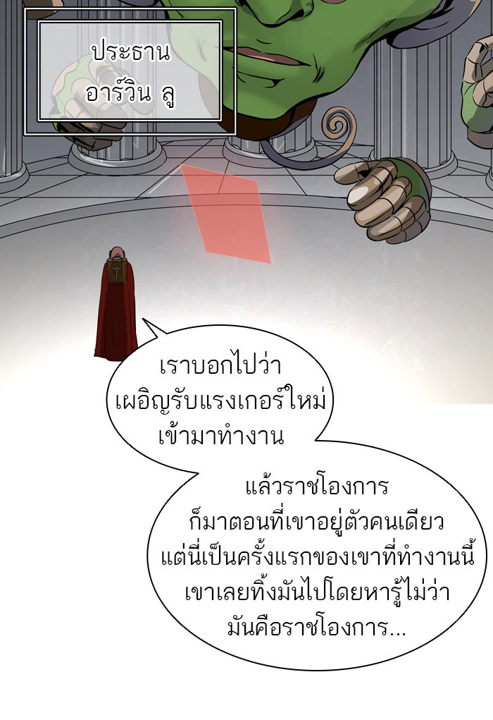 ทาวเวอร์ออฟก๊อด หอคอยเทพเจ้า - หน้า 75