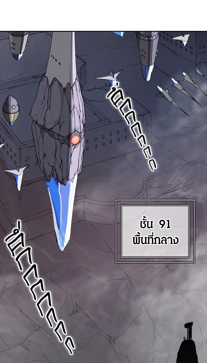 ทาวเวอร์ออฟก๊อด หอคอยเทพเจ้า - หน้า 83