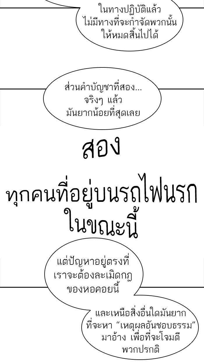 ทาวเวอร์ออฟก๊อด หอคอยเทพเจ้า - หน้า 9