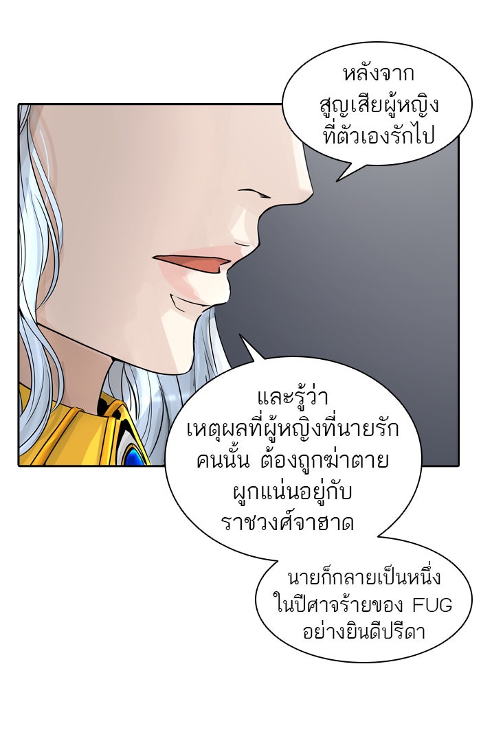 ทาวเวอร์ออฟก๊อด หอคอยเทพเจ้า - หน้า 21