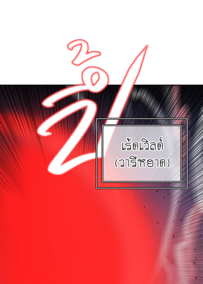 ทาวเวอร์ออฟก๊อด หอคอยเทพเจ้า - หน้า 39