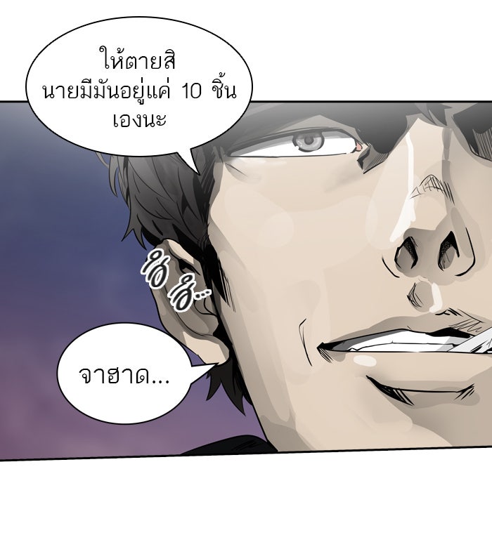ทาวเวอร์ออฟก๊อด หอคอยเทพเจ้า - หน้า 52