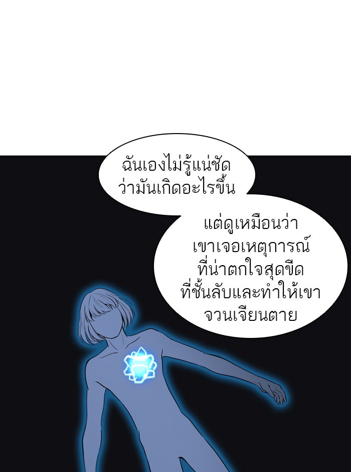 ทาวเวอร์ออฟก๊อด หอคอยเทพเจ้า - หน้า 74
