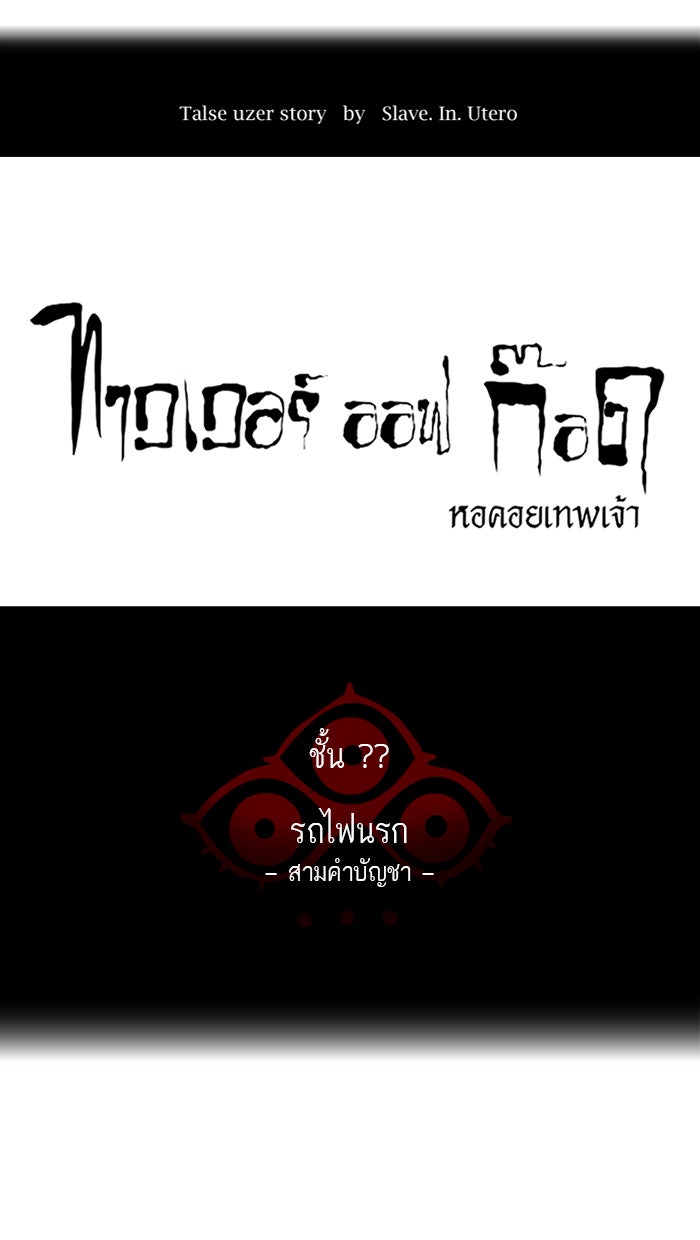 ทาวเวอร์ออฟก๊อด หอคอยเทพเจ้า - หน้า 8
