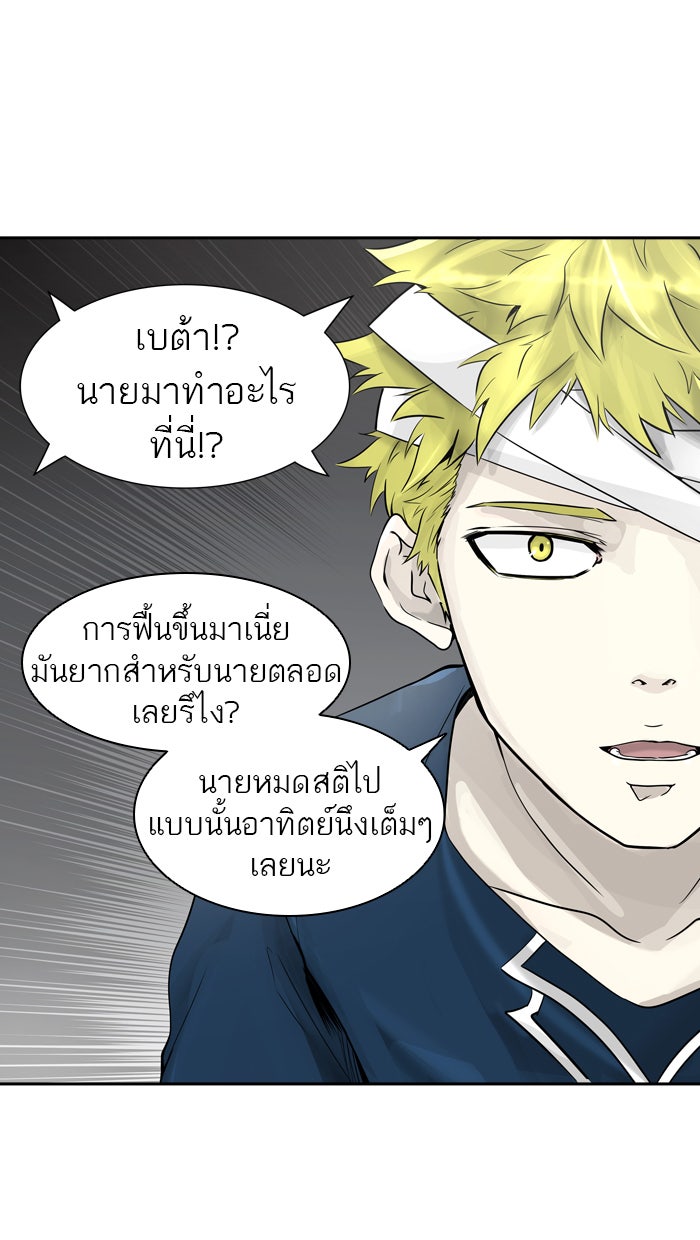 ทาวเวอร์ออฟก๊อด หอคอยเทพเจ้า - หน้า 83